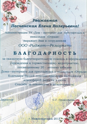 Благое дело делай смело!